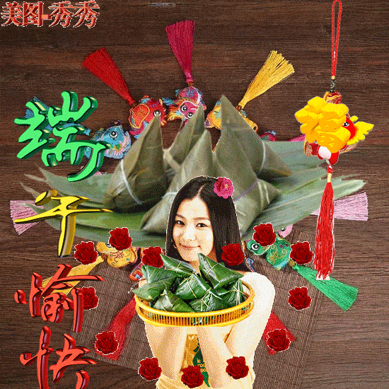 中老年喜欢的端午节【表情包】