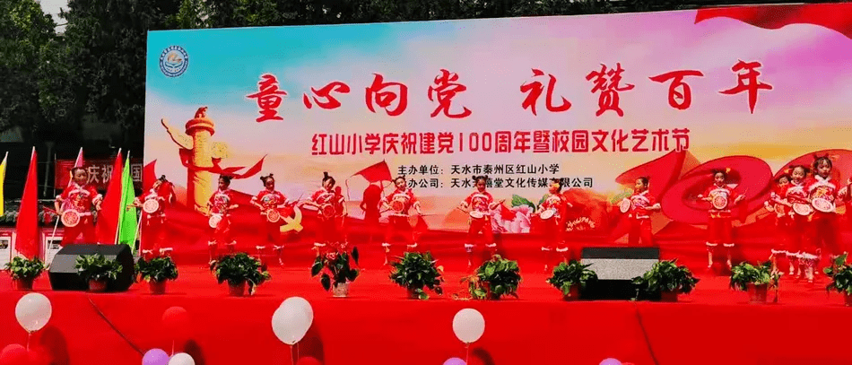 天水红山小学举行庆祝建党100周年暨校园文化艺术节(组图)