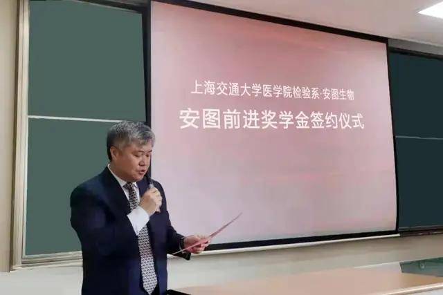 "安图前进奖学金"在上海交通大学医学院设立