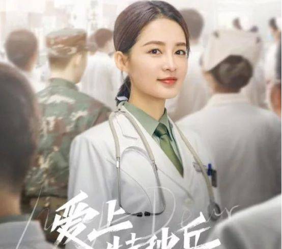《爱上特种兵》开播,黄景瑜,李沁组成军医cp,剧情疑似