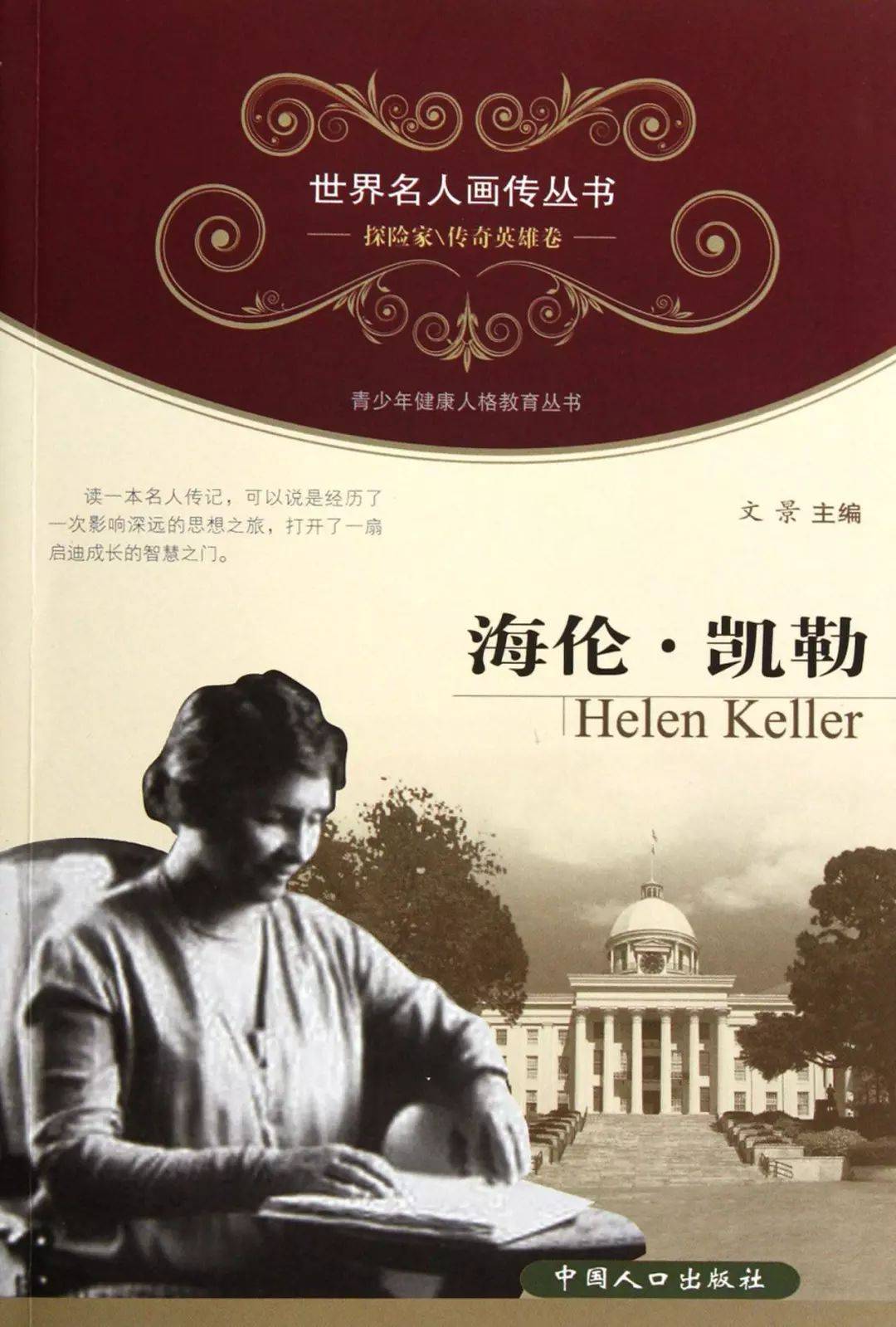 历史上的今天1968年6月1日美国盲人女作家海伦61凯勒去世