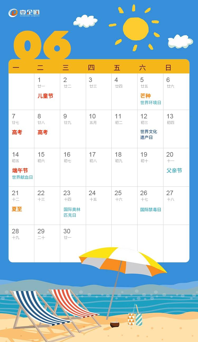 2021年6月营销日历(全)