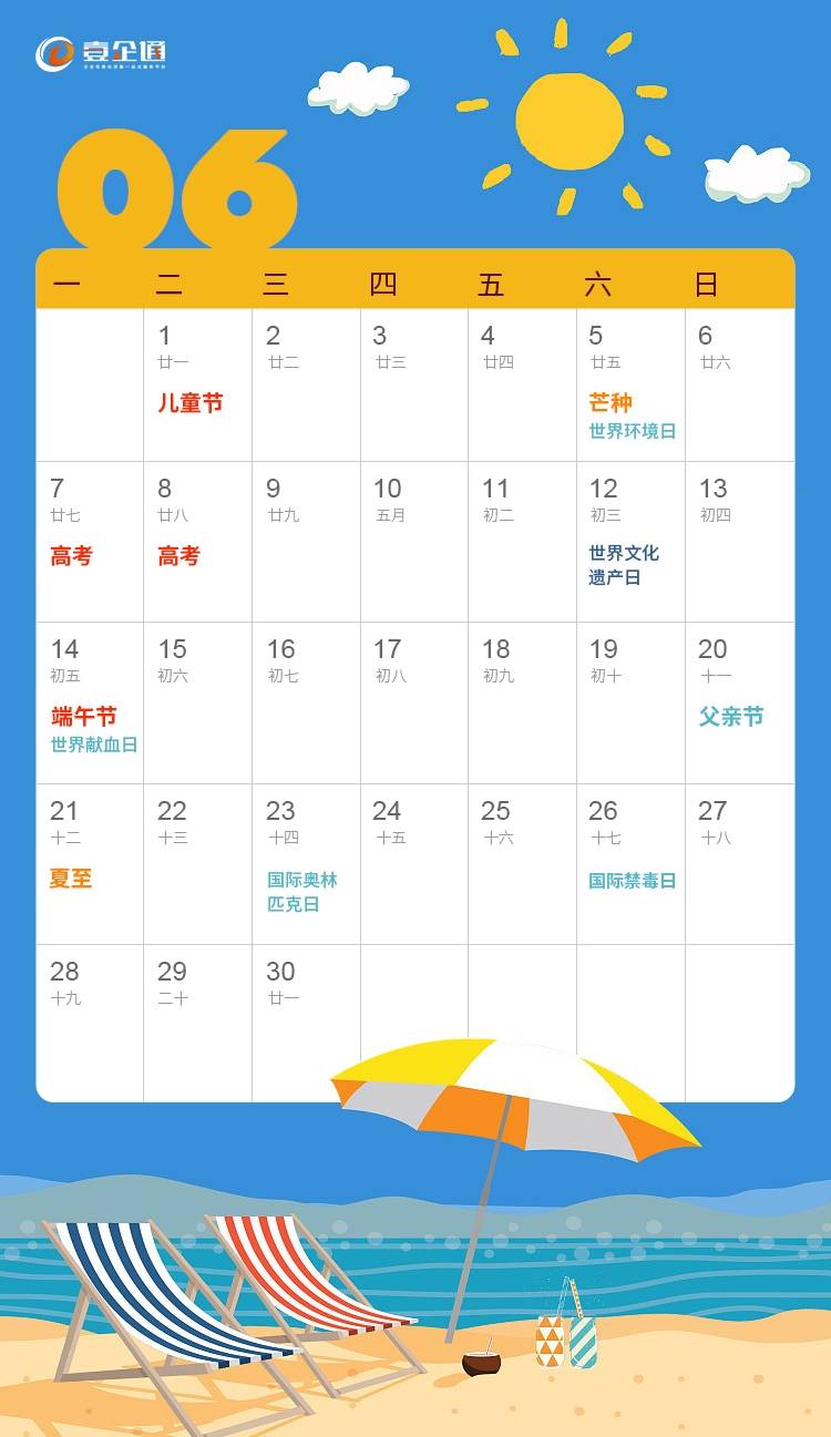 壹企通 | 6月营销日历终于来了!快来看看都有什么营销