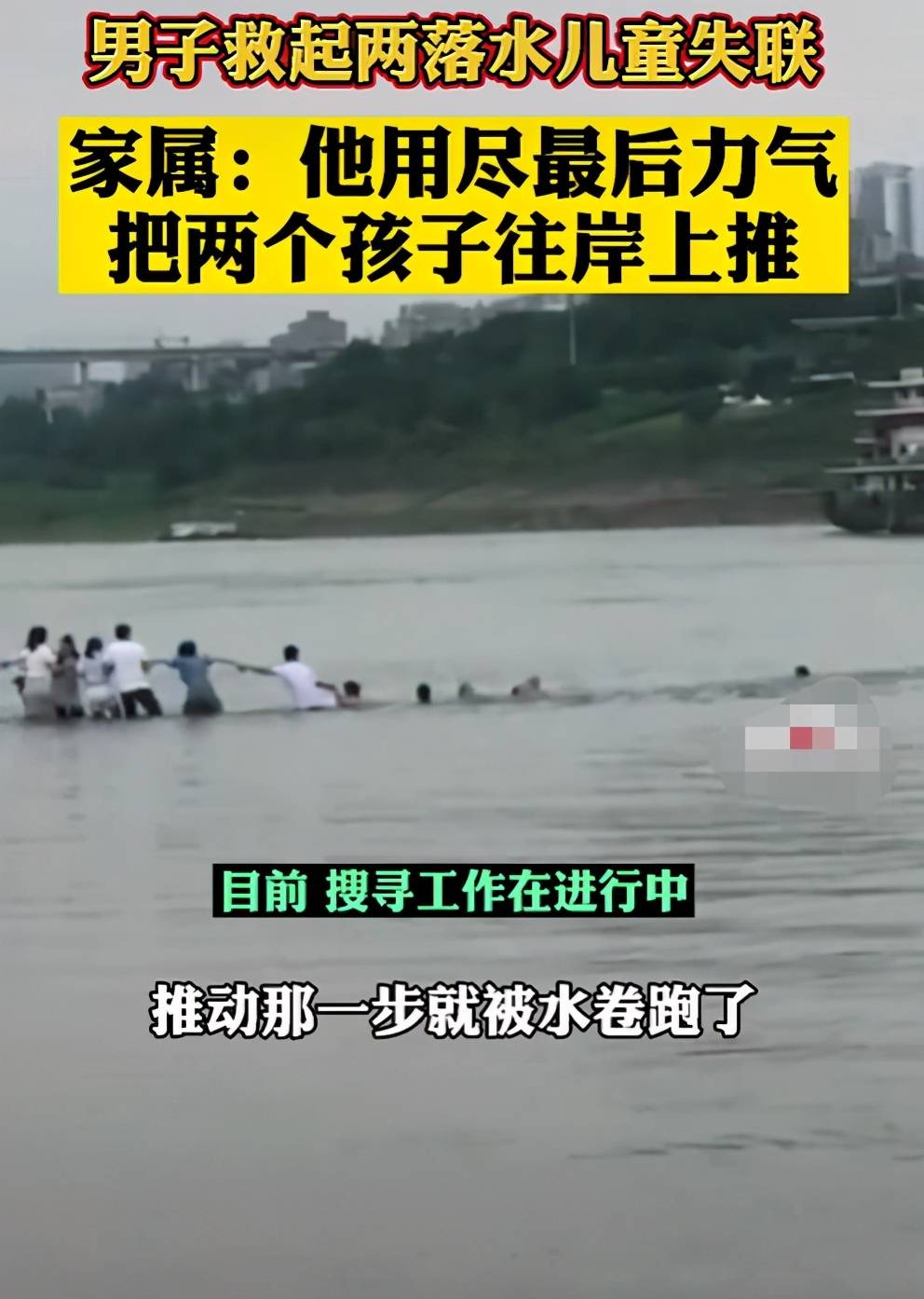 原创痛心!2小孩在江中溺水,男子跳入水中救人,因体力不支被冲走