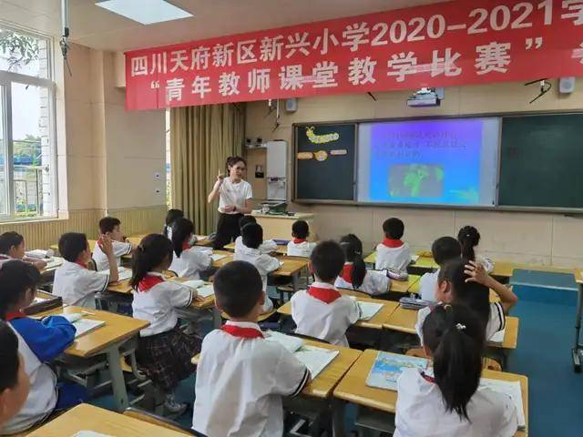 笃行见真知竞技促成长丨天府新区新兴小学青年教师课堂教学比赛