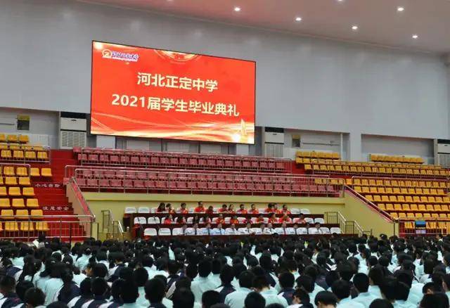 河北正定中学举行2021届高三毕业典礼