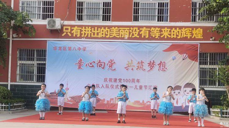 濮阳市华龙区第八中学举办庆祝建党100周年少先队入队