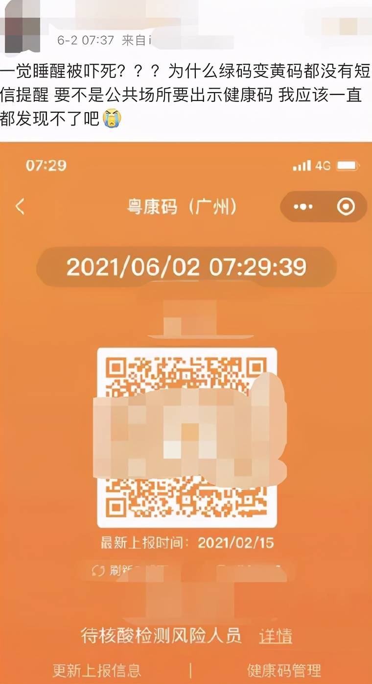 健康码突然变黄影响出行怎么办官方回应来了
