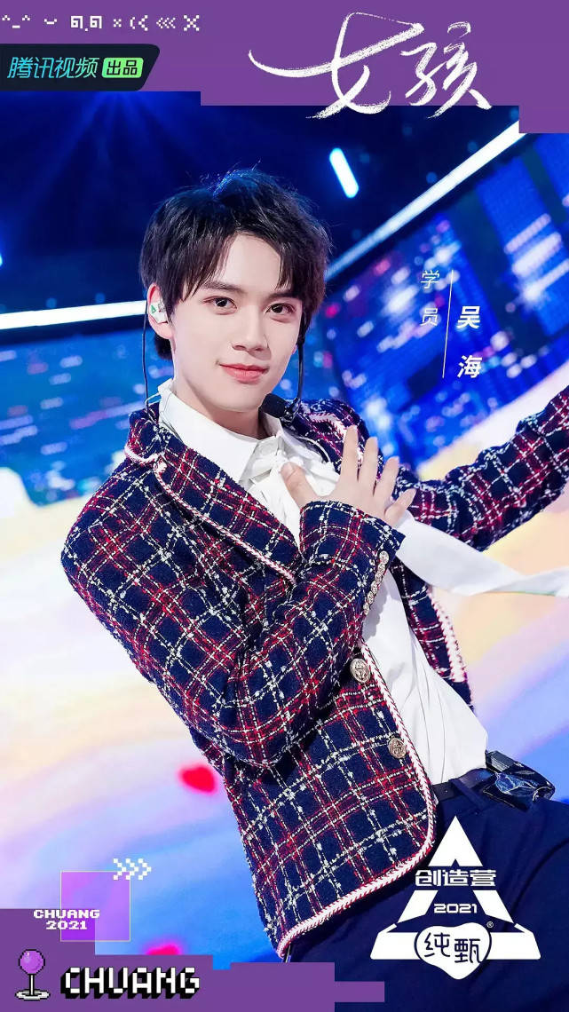 创造营吴海下岛后人气更好了