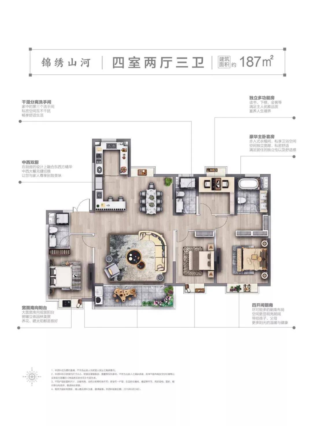 江山赋187㎡户型图