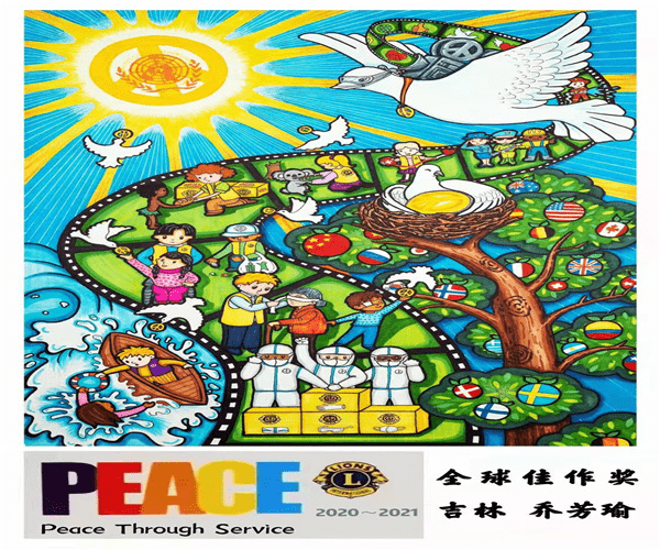2020全国少年儿童世界和平海报吉林展区获奖作品巡展盛大起航_全球