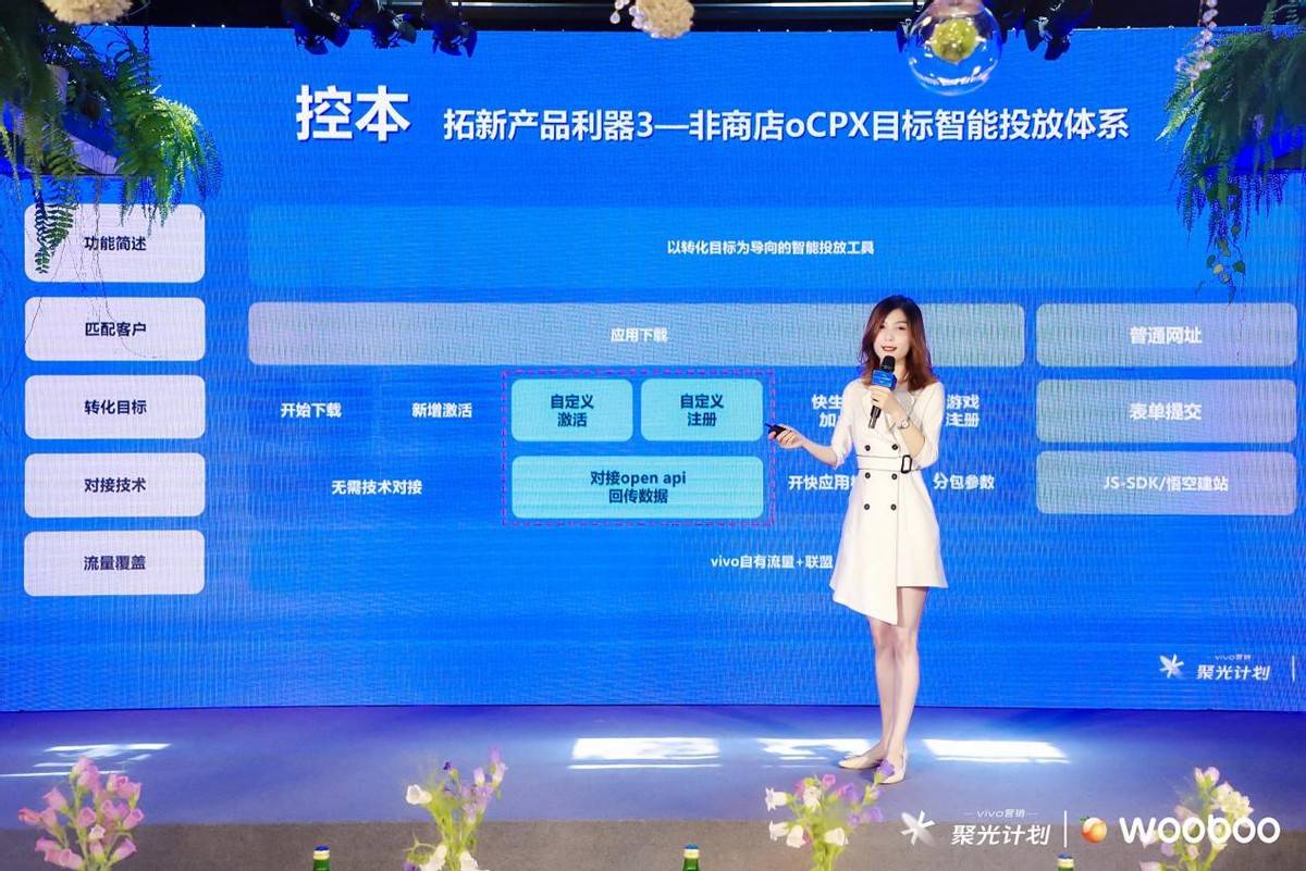 vivo营销聚光计划北京站,金融电商行业营销人聚首分享