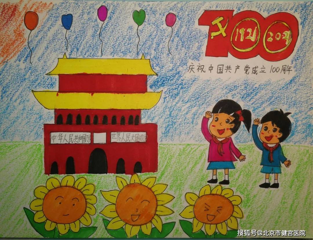 "童心向党 共庆建党百年"六一儿童节亲子活动
