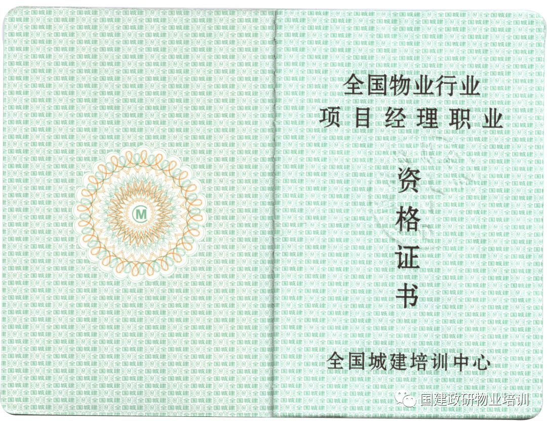 物业人必备「物业经理,项目经理证书」提升自己,比啥都强!