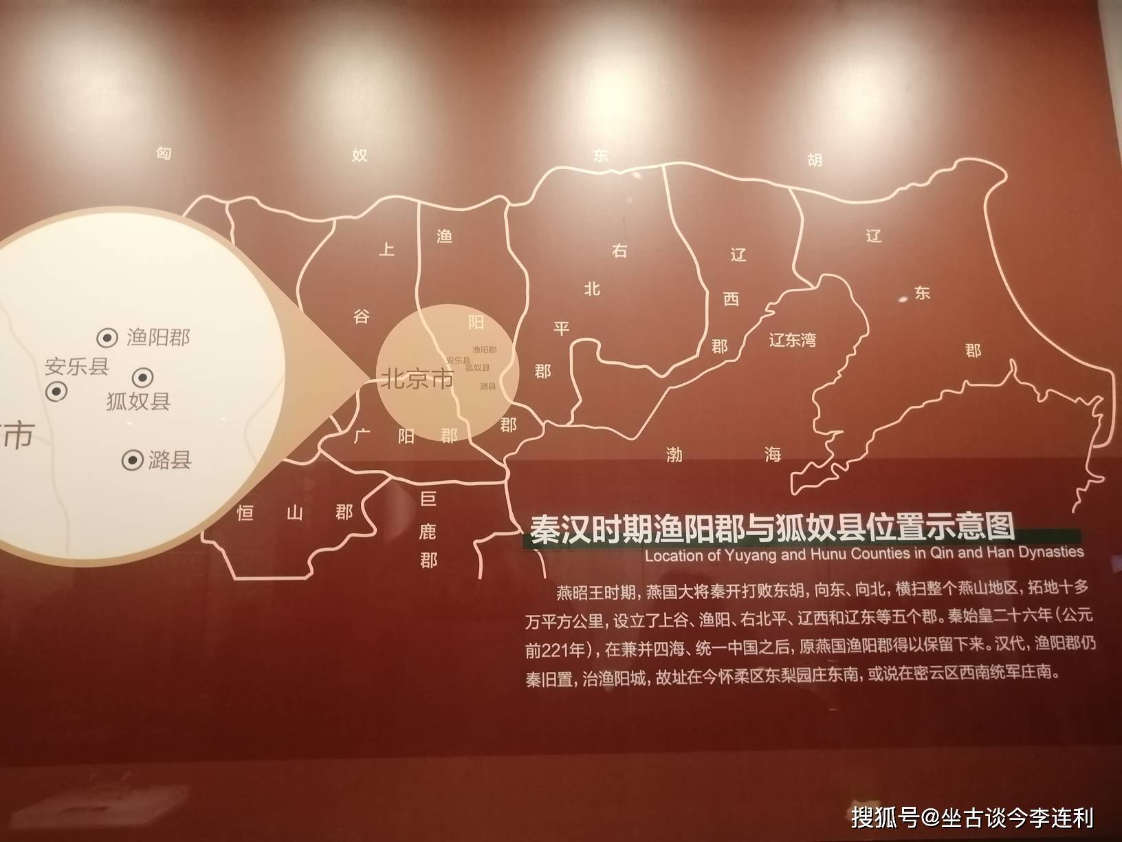 原创先秦到隋:渔阳郡管理下的北京东部地区简说