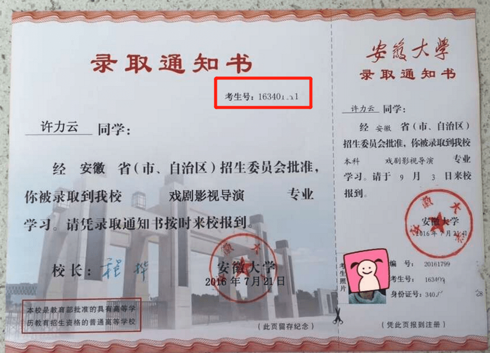 你注意大学录取通知书,这串"神秘编号"了吗?原来还有这层含义