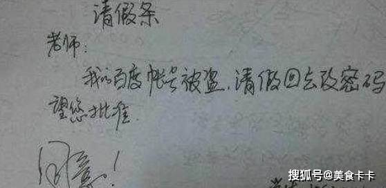 原创小学生搞笑请假条,老师看完差点辞职,老师:当你老师真心累啊