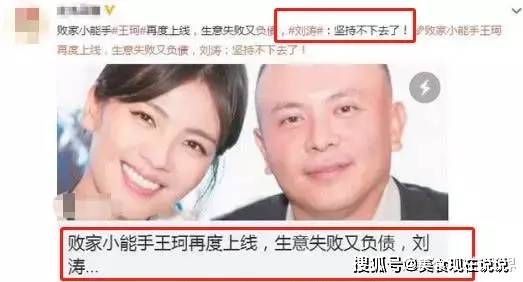 原创王珂投资又失败欠债六千万刘涛愤怒提离婚他发文示爱粉碎谣言