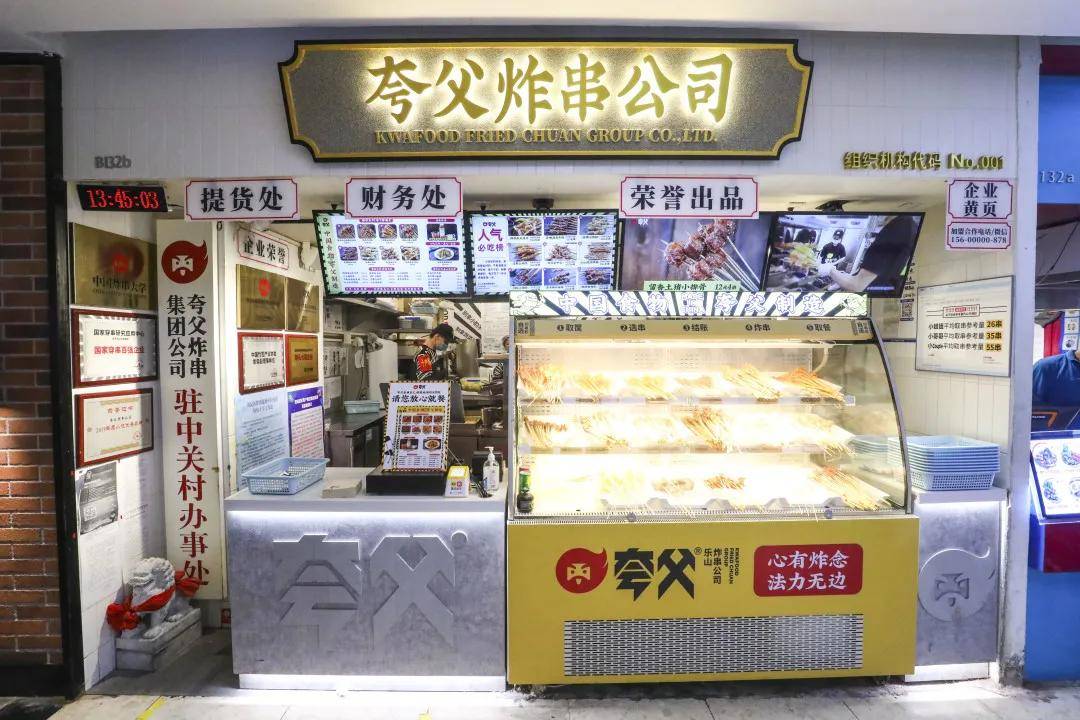 日售320000串,4年开店1000 ,炸串界鼻祖夸父从0到1的蜕变