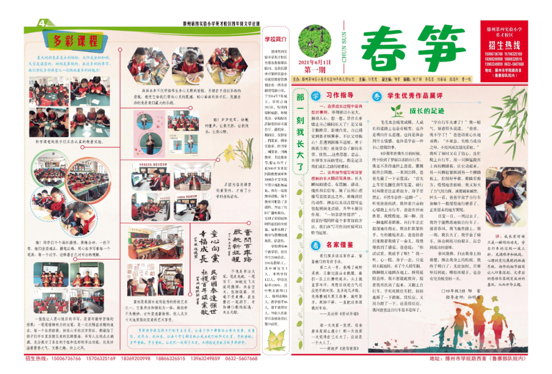 滕州第四实验小学英才校区校园文学社第一期报刊出版啦!