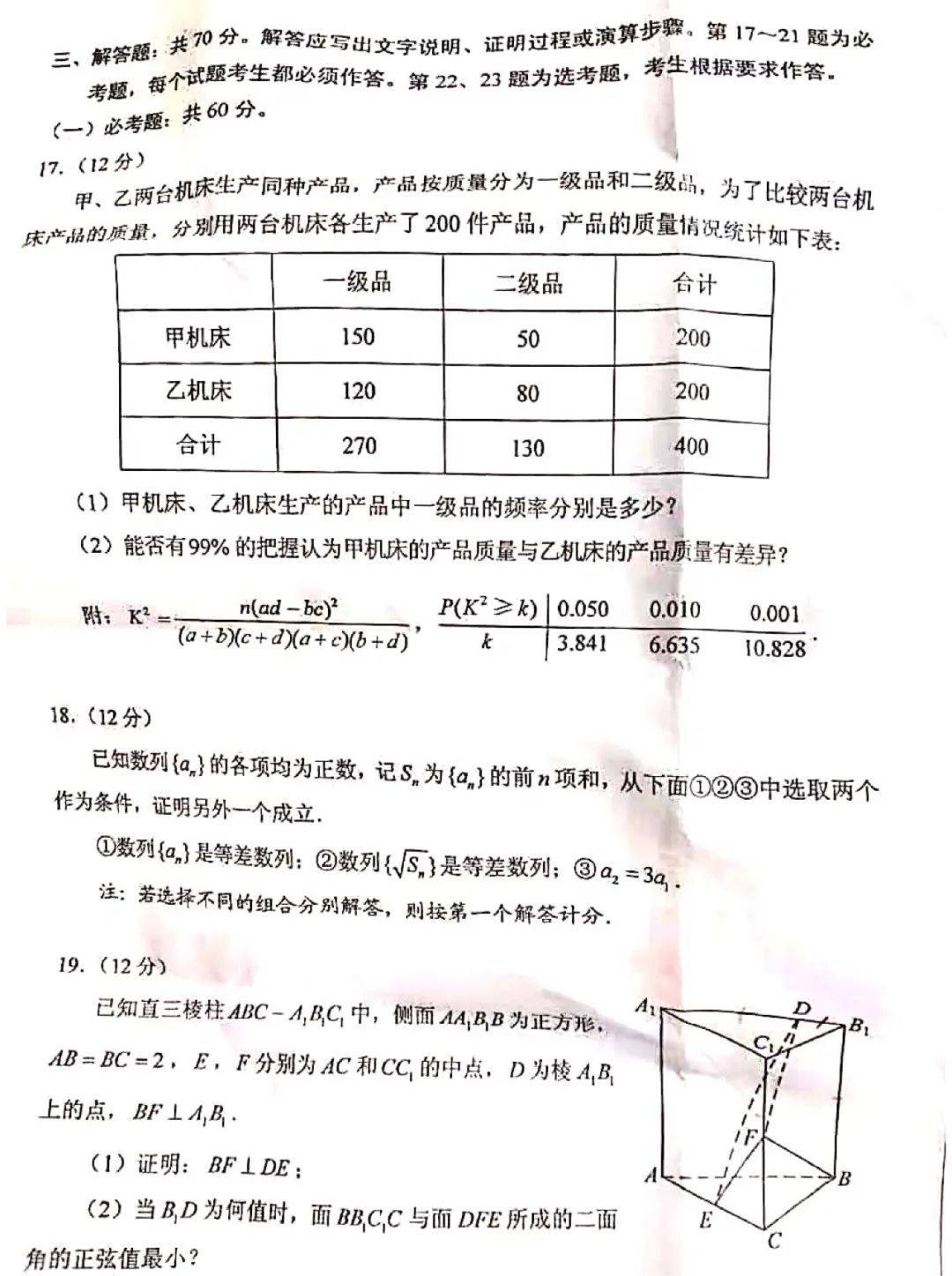 21年高考数学全国甲卷真题适用云南广西贵州四川西藏