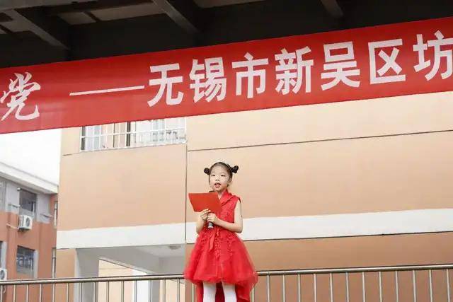 无锡市新吴区坊前实验小学举行少先队新队员入队仪式