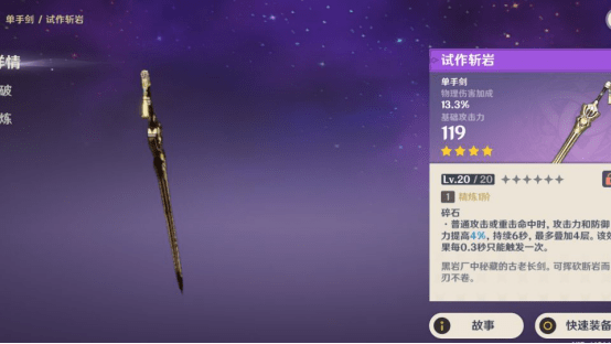 原神:理性探讨,在各星级强力单手剑中,谁才是刻晴的最佳武器?