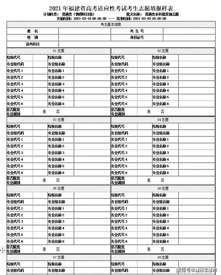 什么时候填报志愿和出录取结果?