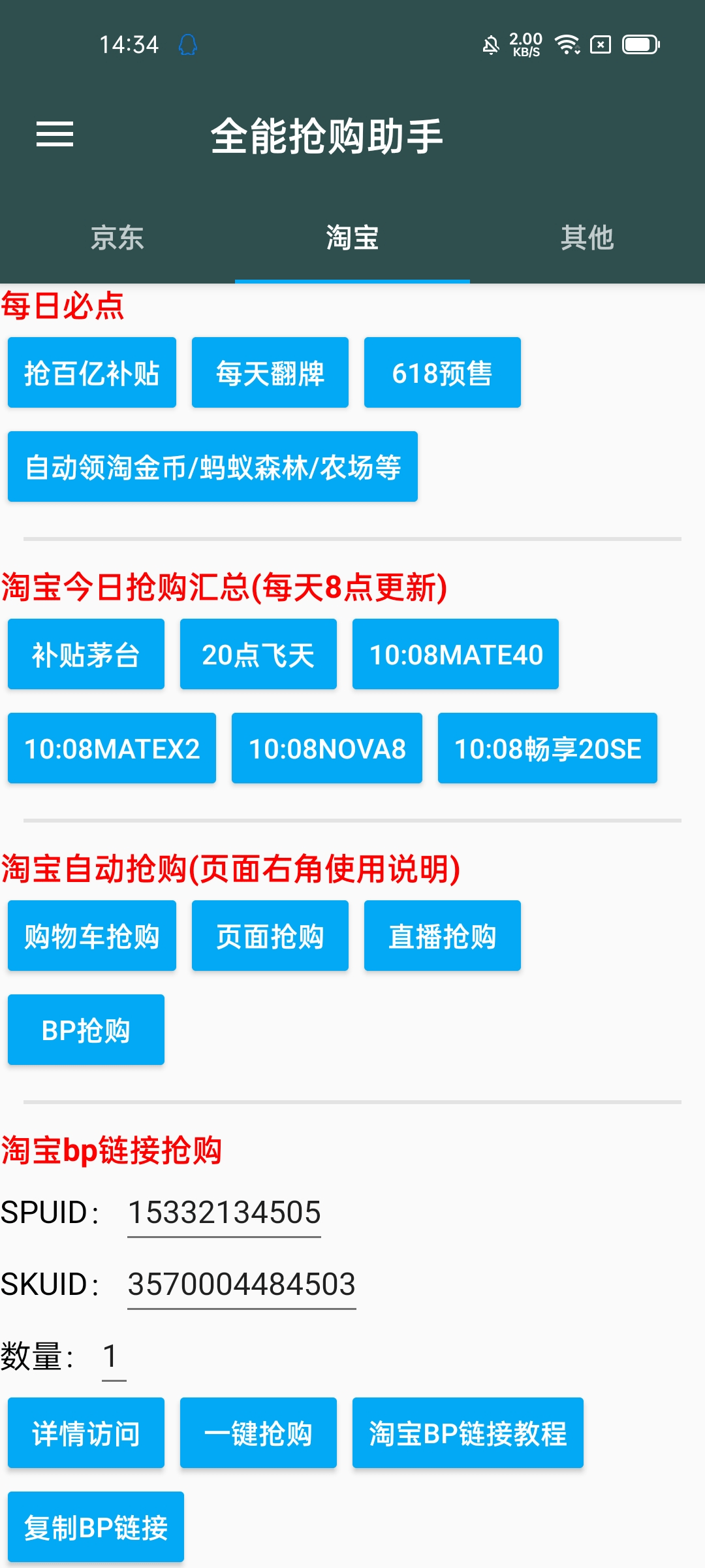 618自动抢购神器!一键秒杀商品,黄牛都哭了