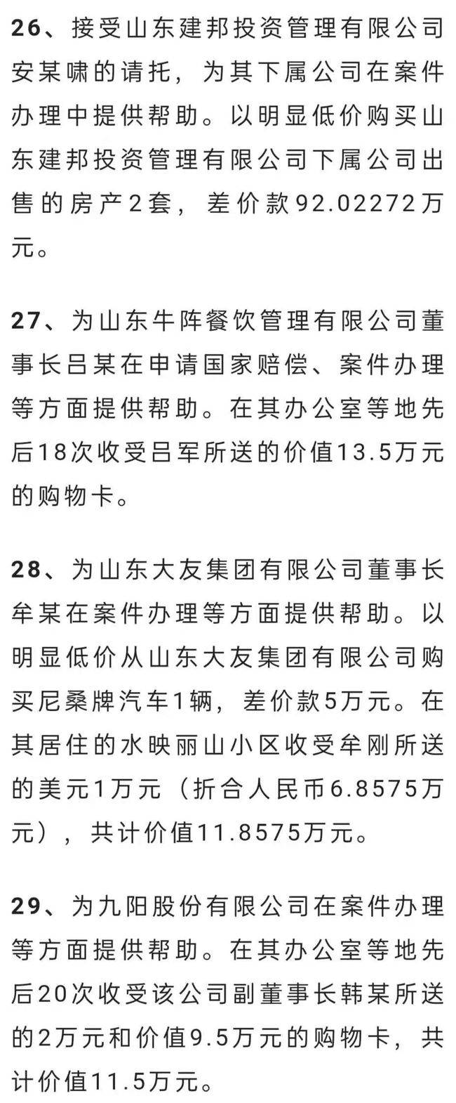 经天桥区法院审判委员会讨论决定,被告人孙永一身为