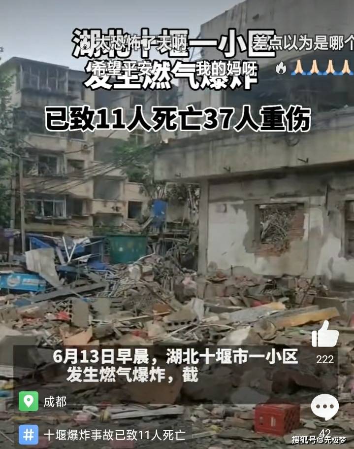 6月13日,据最新通报,湖北十堰艳湖社区集贸市场燃气爆炸事故已致12人