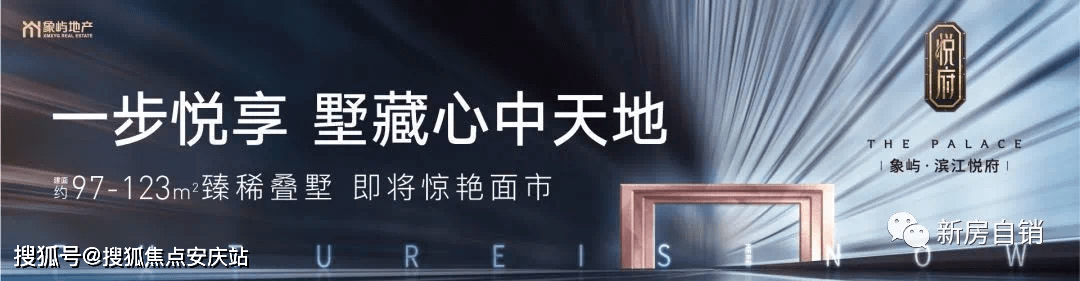 2021上海奉贤【象屿滨江悦府】售楼处电话位置价格开盘时间户型介绍!