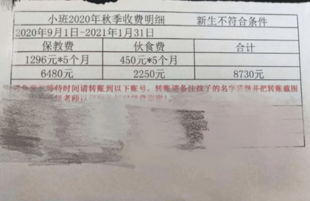 幼儿园要求打银行流水 来自搜狐网
