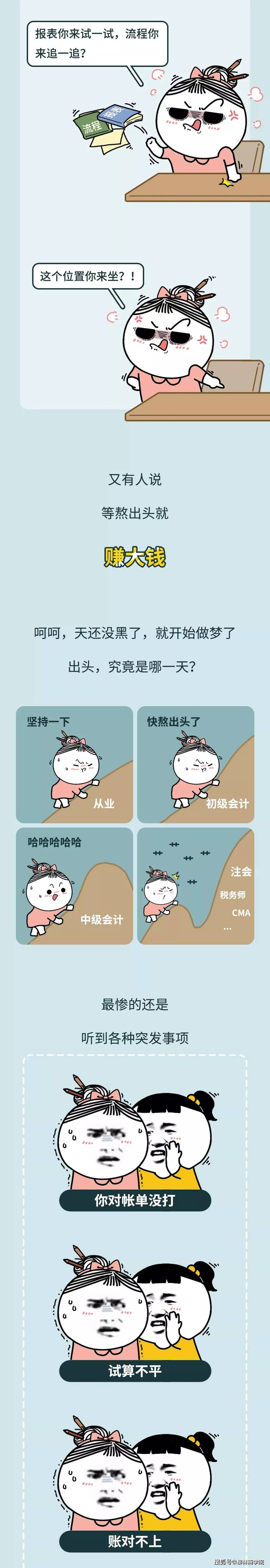 会计人崩溃的瞬间哈哈哈哈哈太真实了