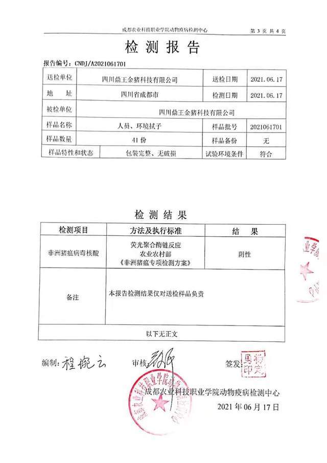 鼎王金猪6月17日人员和环境检测报告