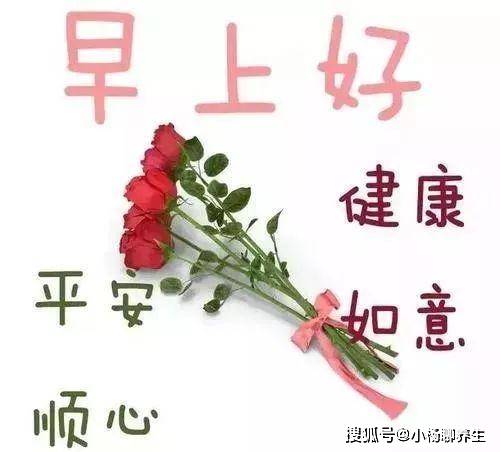 原创周末早上好阳光暖心语录带祝福图片祝早晨快乐