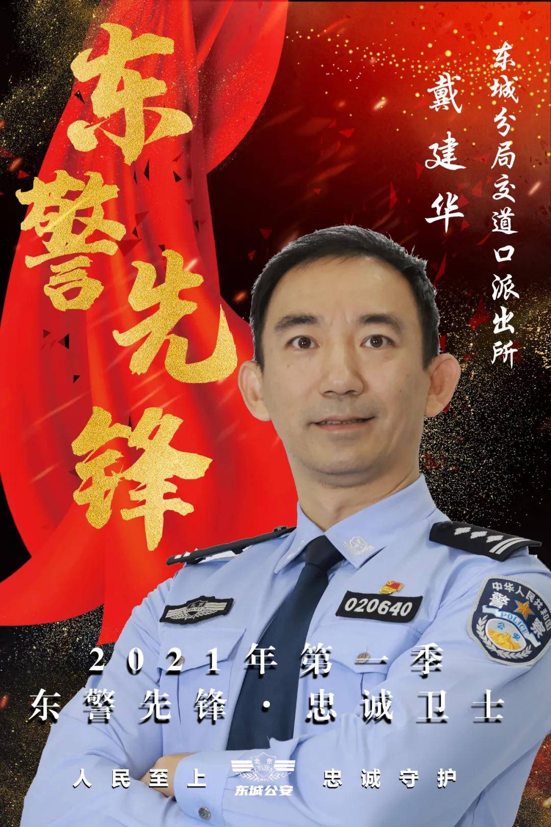 2021第一季"东警先锋 · 忠诚卫士"揭晓!