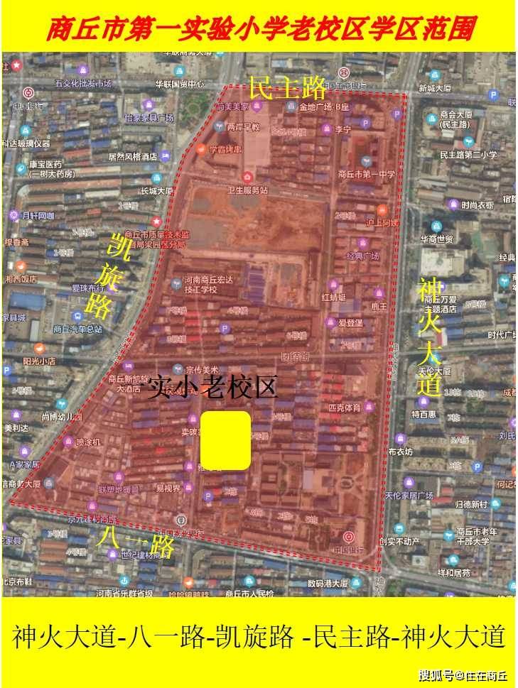 商丘市第一实验小学(新校区)学区范围商丘市文化路小学学区范围商丘市