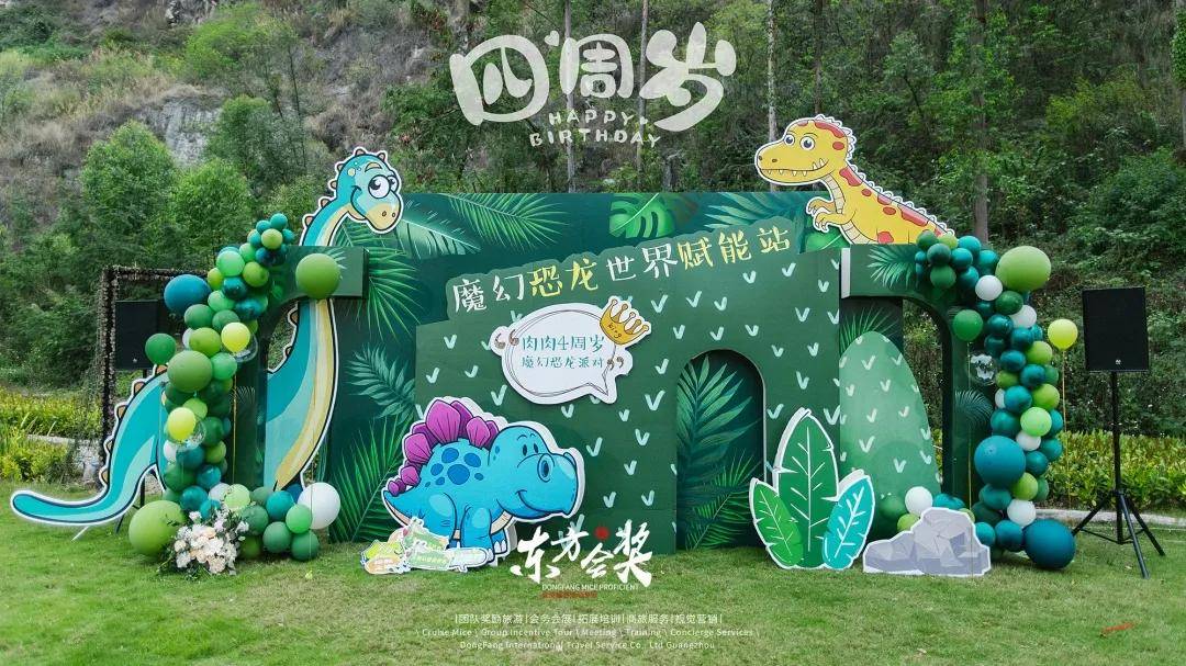 魔幻恐龙生日派对!