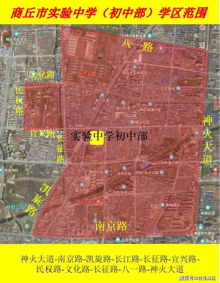 2021年商丘市直公办学校及一中实小新校区学区范围