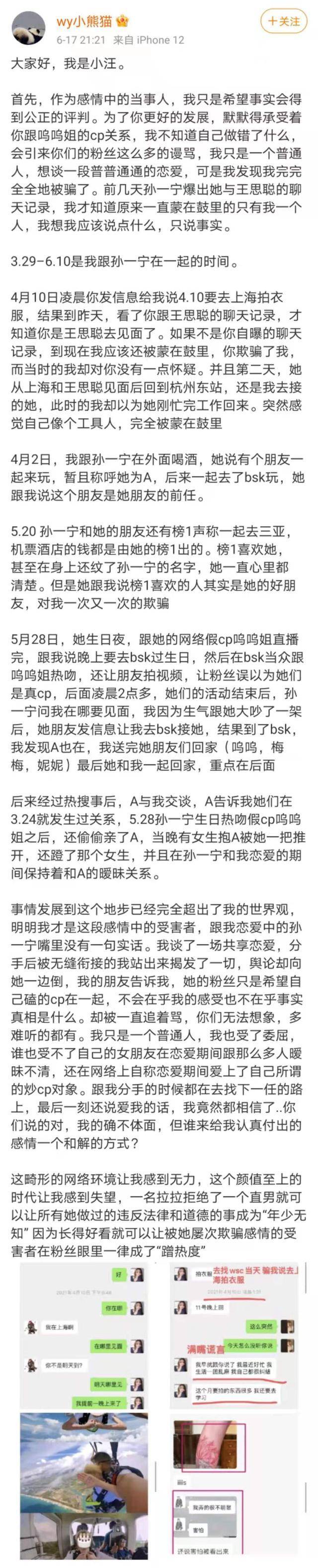 不过孙一宁享受着高流量的同时,不少黑历史也被扒出来,就连前男友小汪
