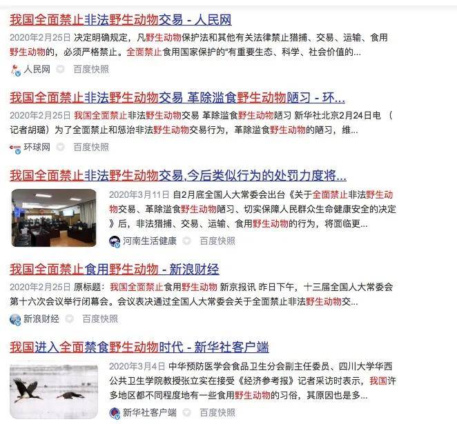 野生动物全面禁止食用?具体包括哪些?一文解答