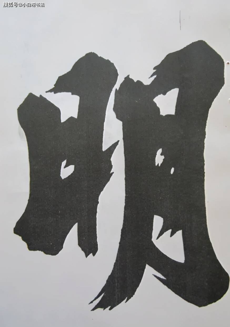 原创南宋大儒朱熹的榜书如此震撼,力道足笔法稳,浑然一体,厚重大气