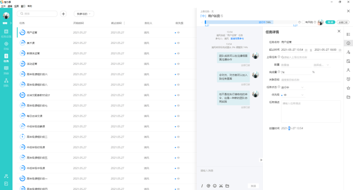 追踪目标和任务的进度