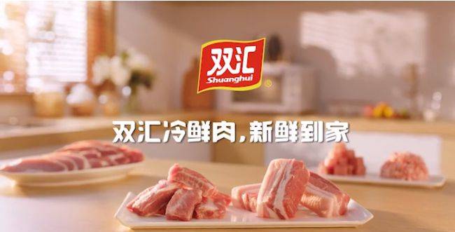 双汇冷鲜肉-餐桌上的优质选择