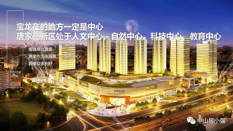 2021珠海唐家宝龙城璀璨来袭售楼处电话位置最新房价曝光