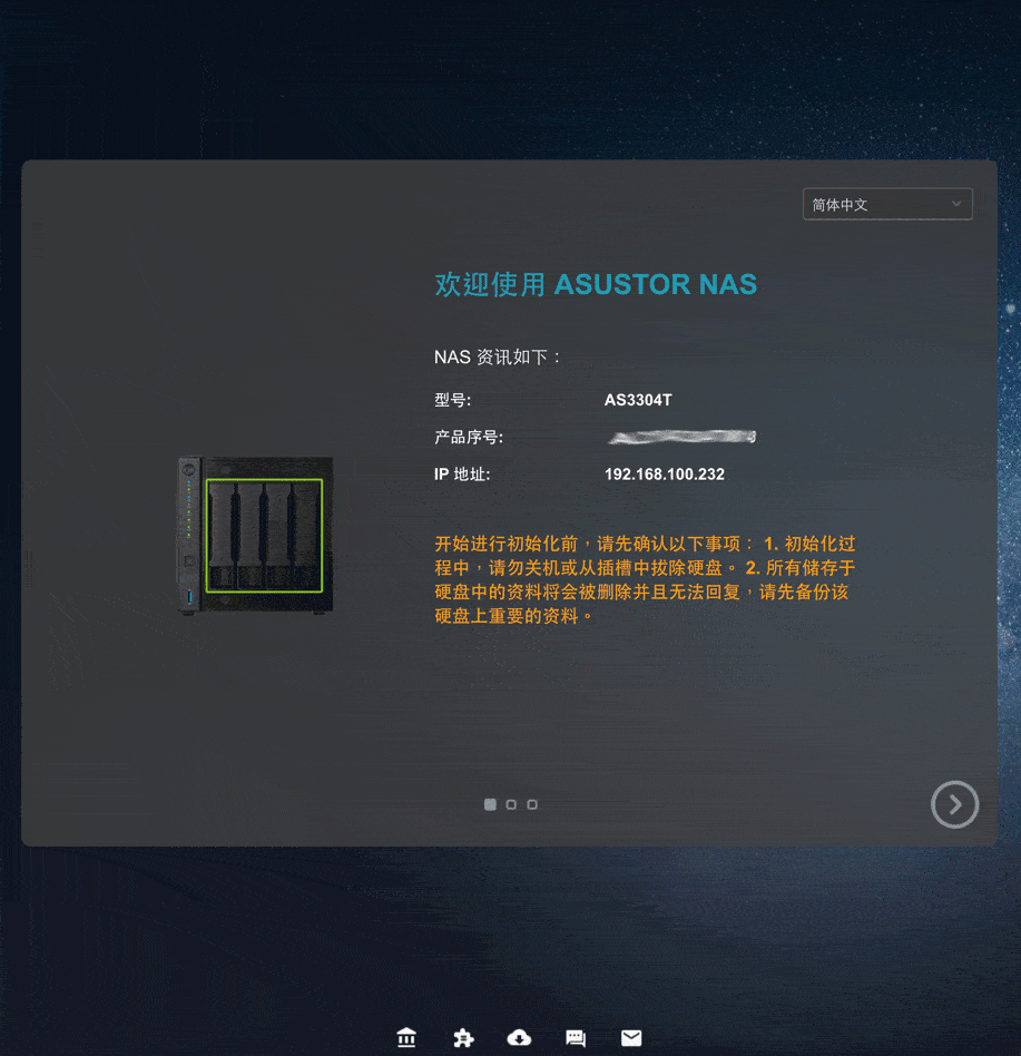 设置方面下载pc端的管理软件control center快速找到并对nas进行初始