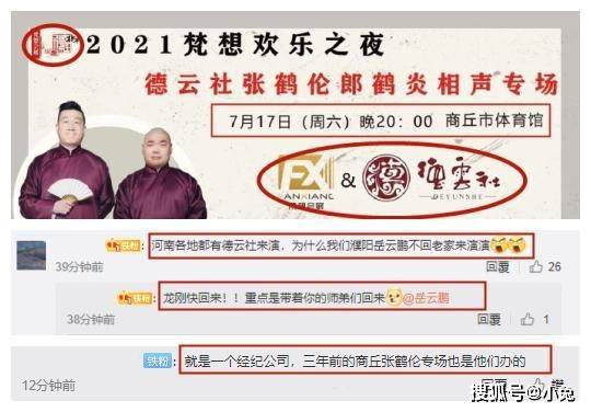 原创德云社张鹤伦,郎鹤炎专场还没开始,主办方却发辟谣声明,咋回事