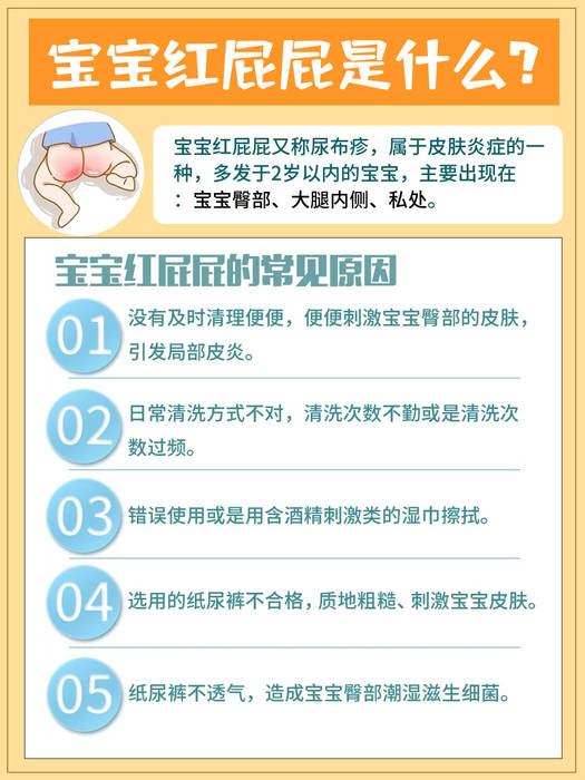 红屁屁如何护理?