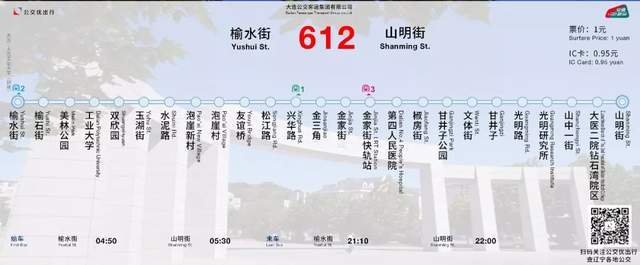 关于大连市内8路,11路,13路,19路,612路,708路线路调整公告